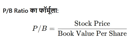 P/B Ratio (Price to Book Ratio)